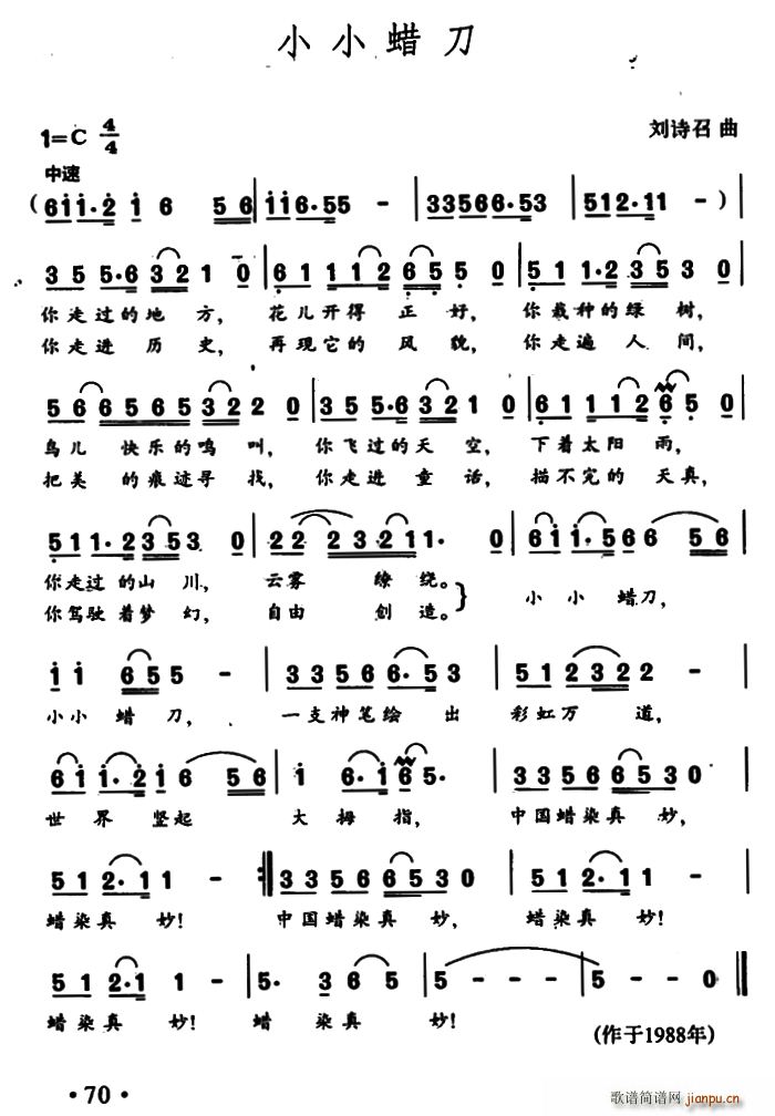 小小蜡刀(四字歌谱)1