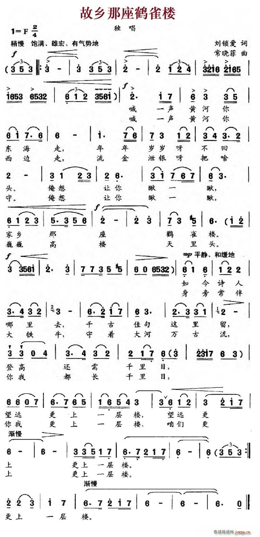 故乡那座鹤雀楼(七字歌谱)1