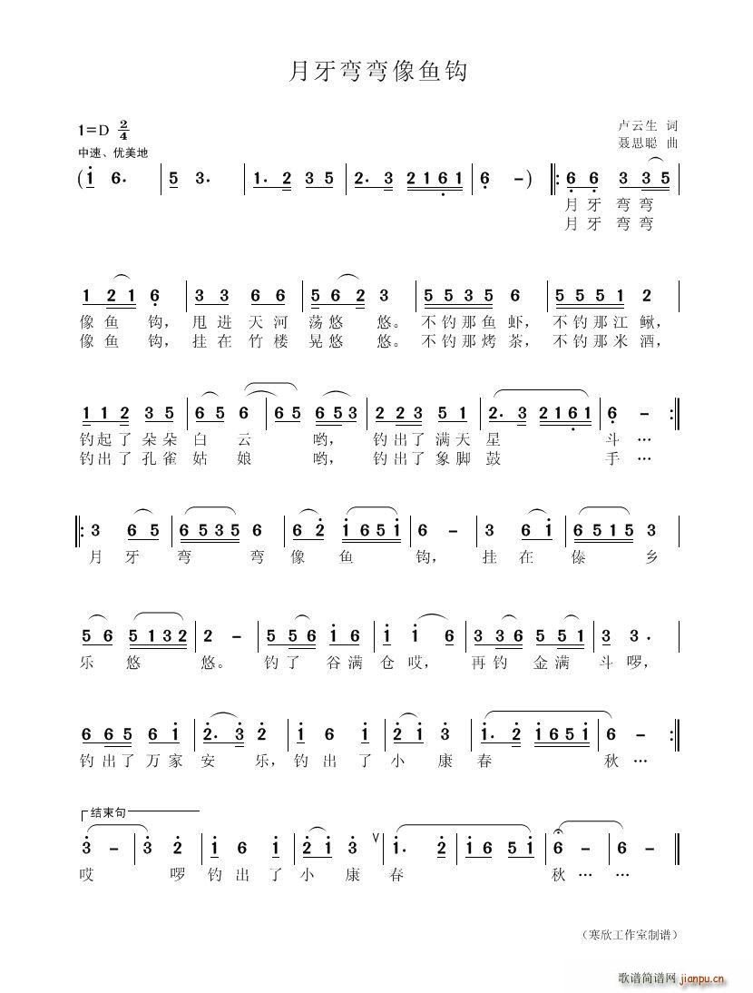 月牙弯弯像鱼钩(七字歌谱)1