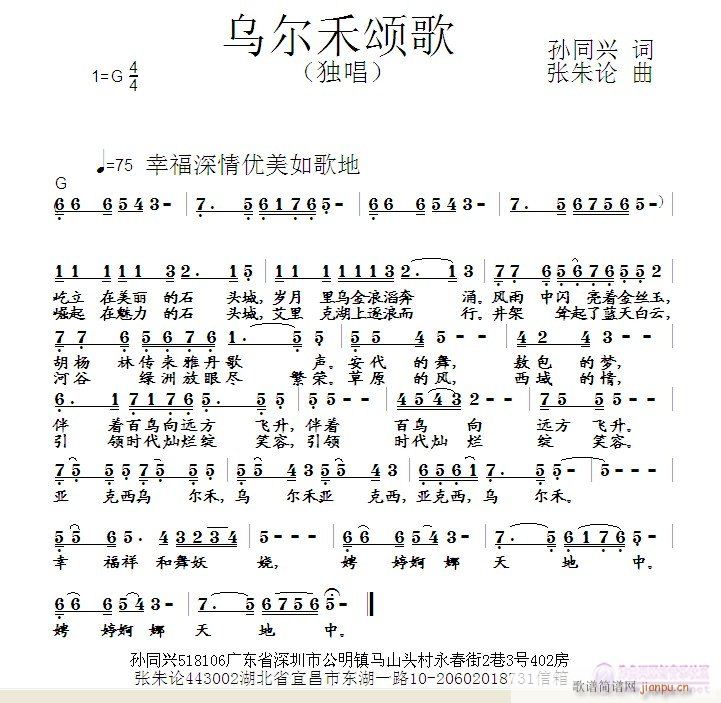 u乌尔禾颂歌(六字歌谱)1