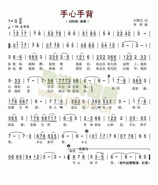 手心手背(四字歌谱)1