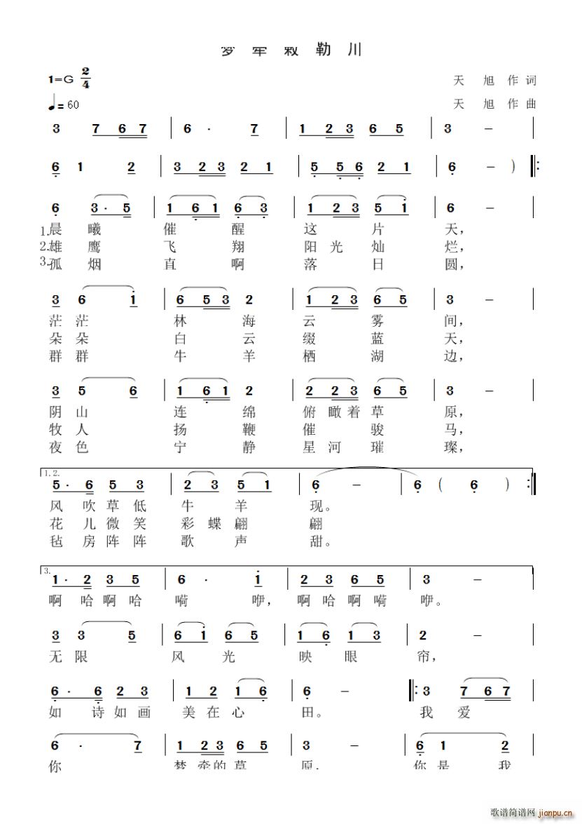 梦牵敕勒川女声独唱(九字歌谱)1