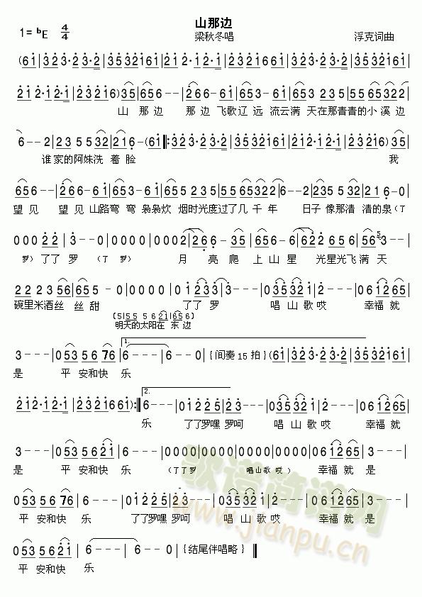 山那边(三字歌谱)1