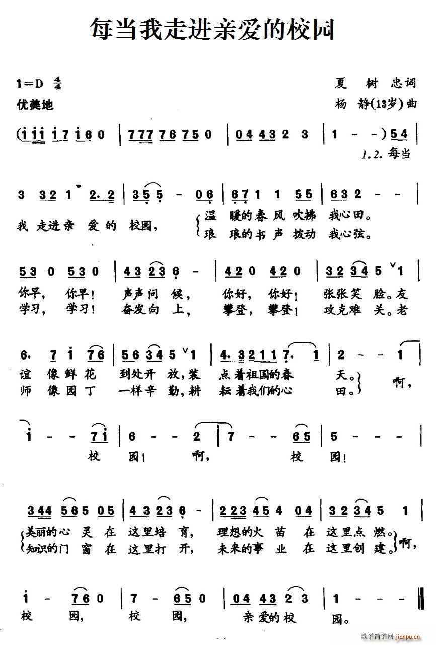 每当我走进亲爱的校园(十字及以上)1