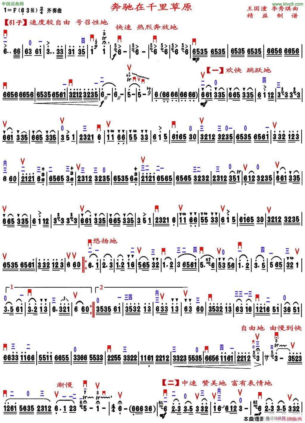奔驰在千里草原精益制谱版 二胡 1(二胡谱)1