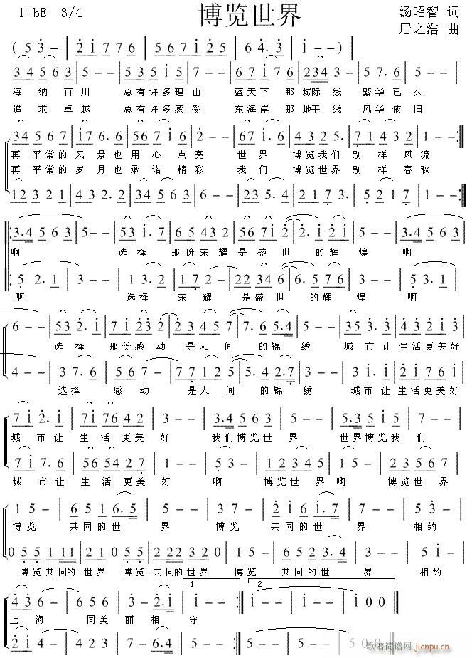 博览世界(四字歌谱)1