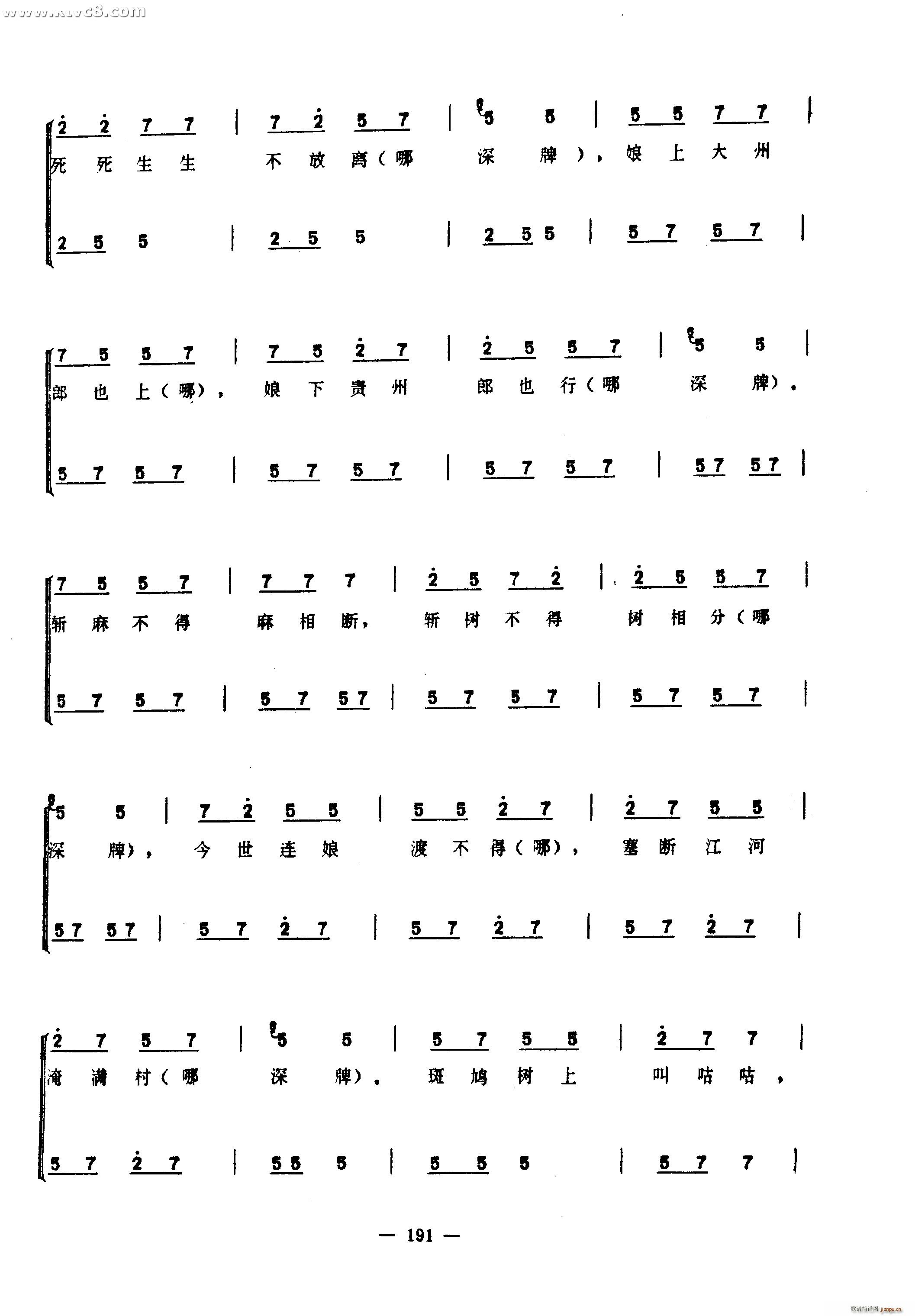 梁山伯歌(四字歌谱)12