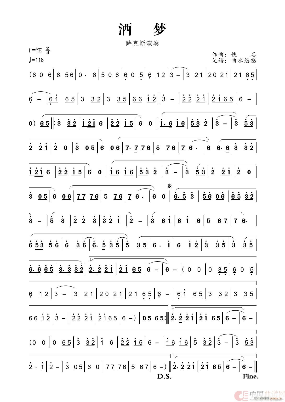 酒梦 萨克斯独奏(八字歌谱)1