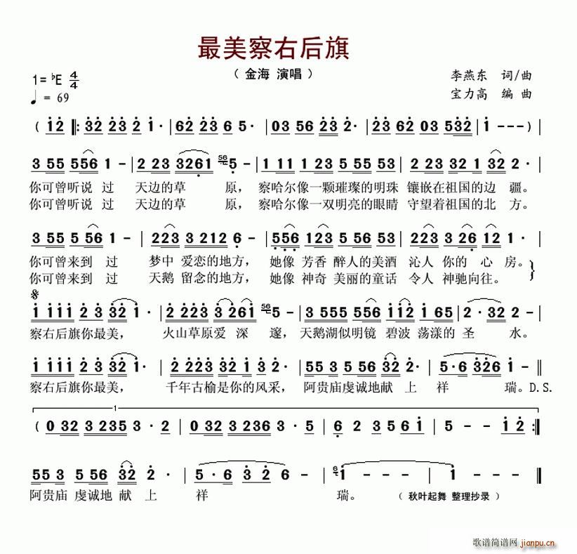 最美察右后旗(六字歌谱)1