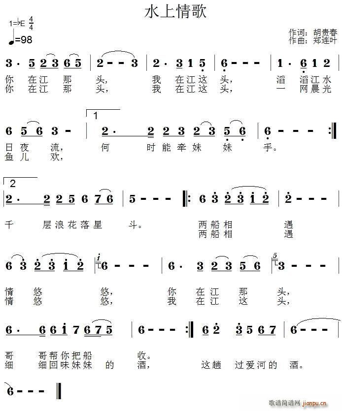 水上情歌(四字歌谱)1