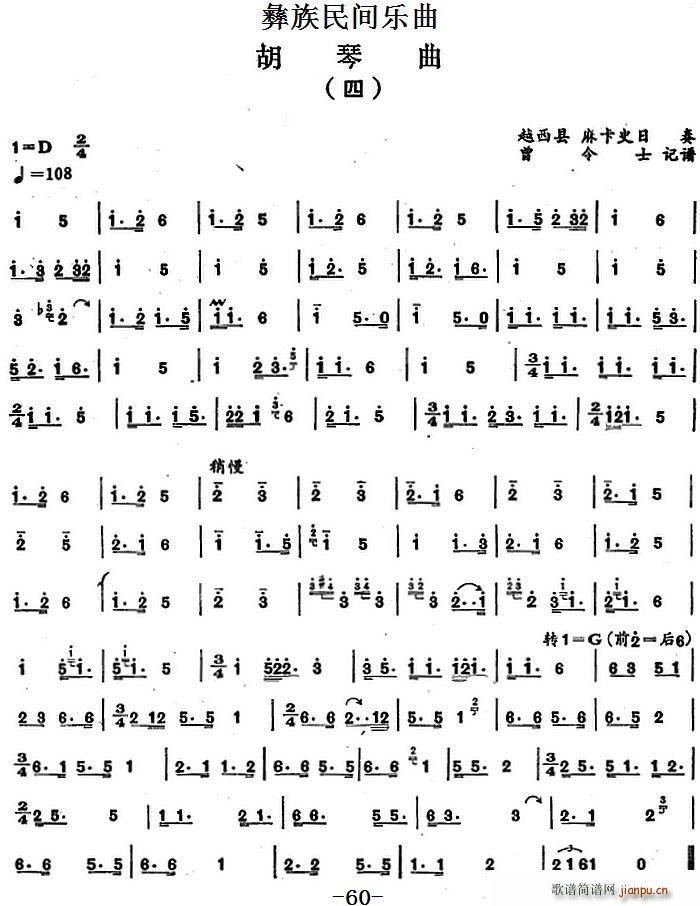 彝族民间乐曲 胡琴曲 四(十字及以上)1
