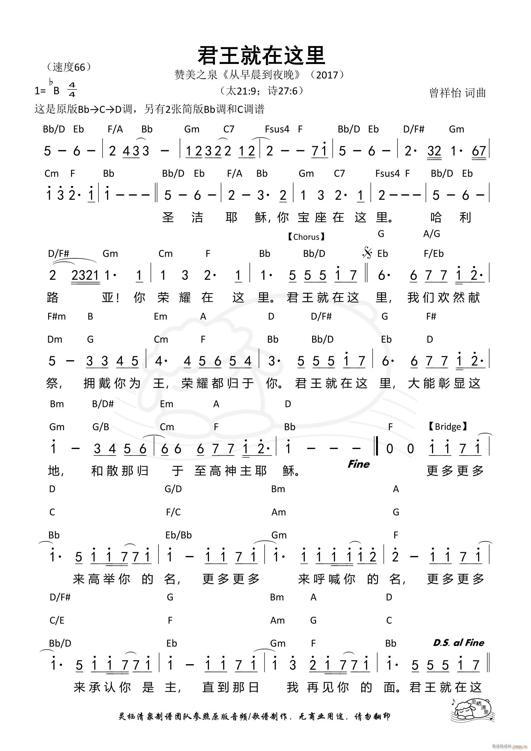 君王就在这里 原版(九字歌谱)1