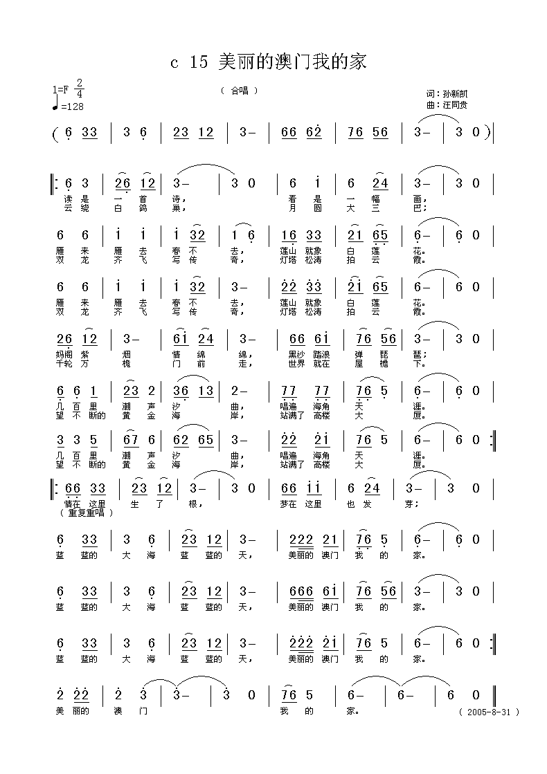 轻摇澳门金色的甜梦(九字歌谱)1