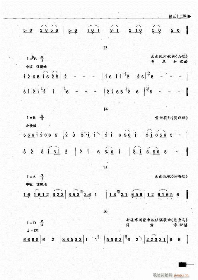 基本乐理视唱练耳基础教程241 300(十字及以上)45