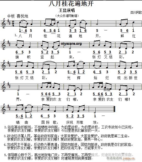 名家演唱的歌曲 八月桂花遍地开 中外皆宜(十字及以上)1