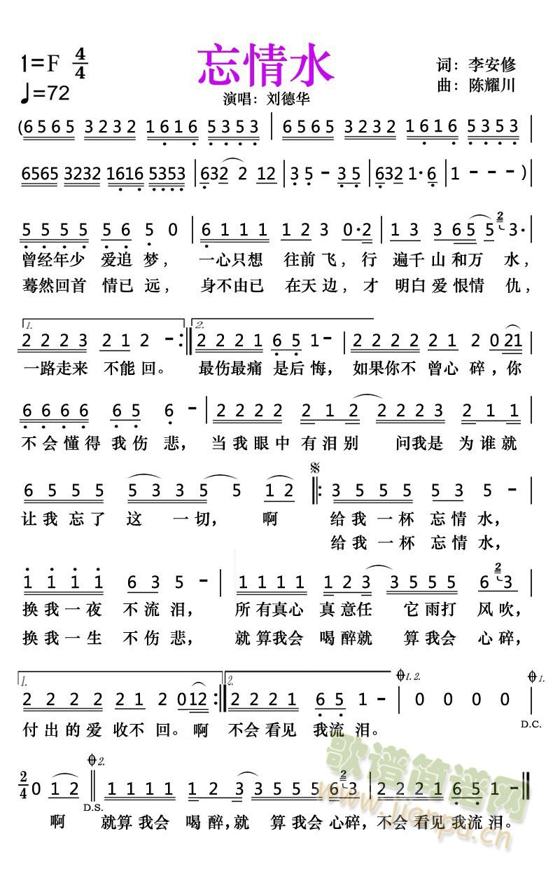 忘情水(三字歌谱)1