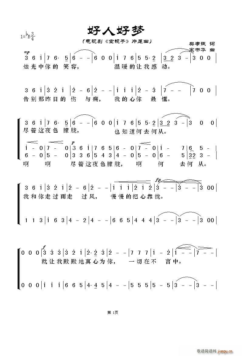 好人好梦 电视剧 空镜子 片尾曲(十字及以上)1