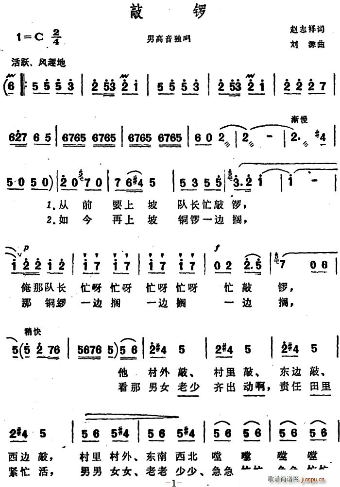 敲锣(二字歌谱)1