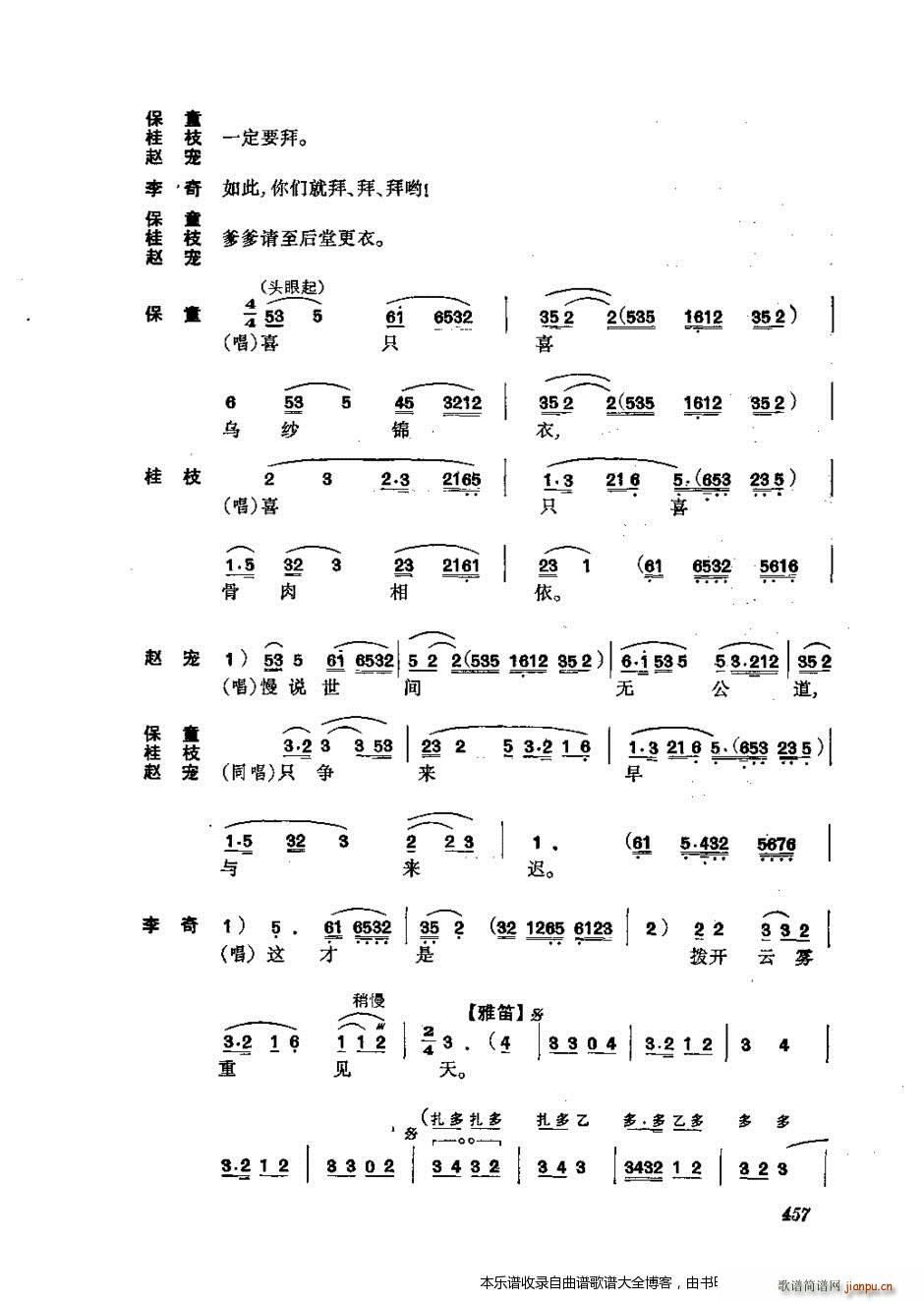 振飞 441 476 戏谱(京剧曲谱)17