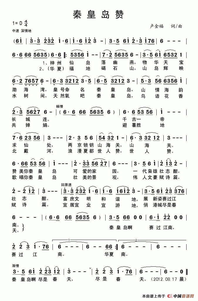 秦皇岛赞(四字歌谱)1