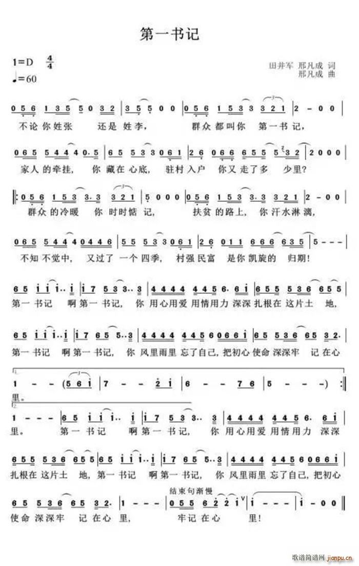 第一书记(四字歌谱)1