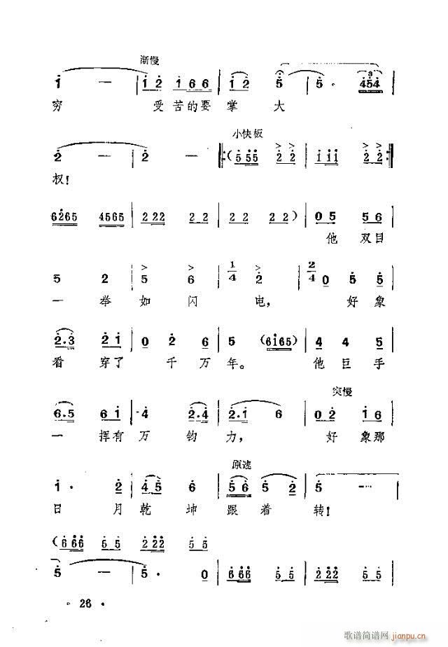 岷山春风(四字歌谱)6