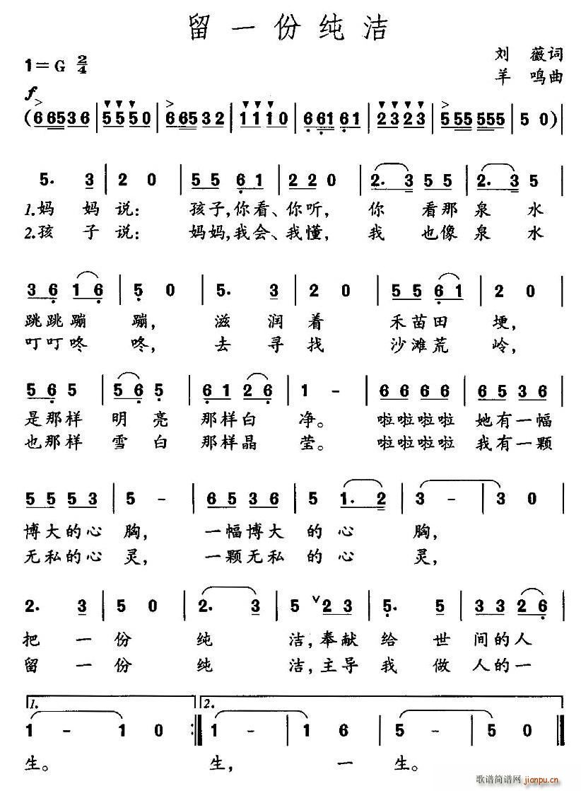 留一份纯洁(五字歌谱)1