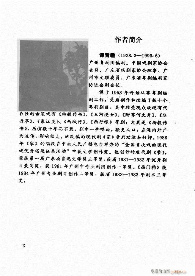 广州粤剧剧本选 第一辑 1 60(十字及以上)6