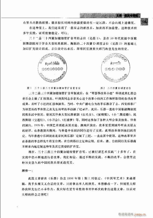 中国笙艺术 121 180(笙谱)19