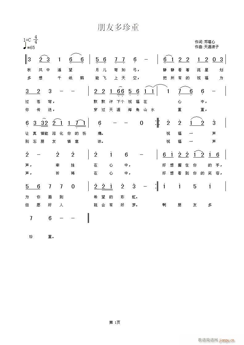 [原创]朋友多珍重[邓堪心词(十字及以上)1