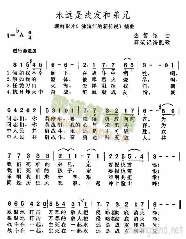 永远是战友和弟兄(八字歌谱)1