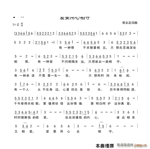 爱要用心相守(六字歌谱)1