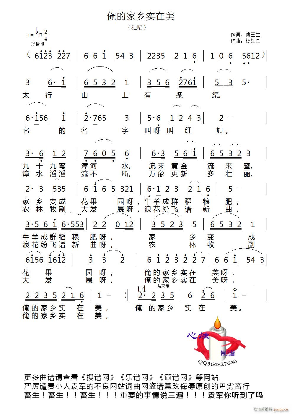 俺的家乡实在美(七字歌谱)1