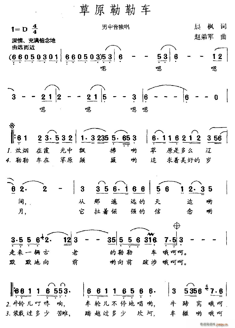 平原勒勒车(五字歌谱)1
