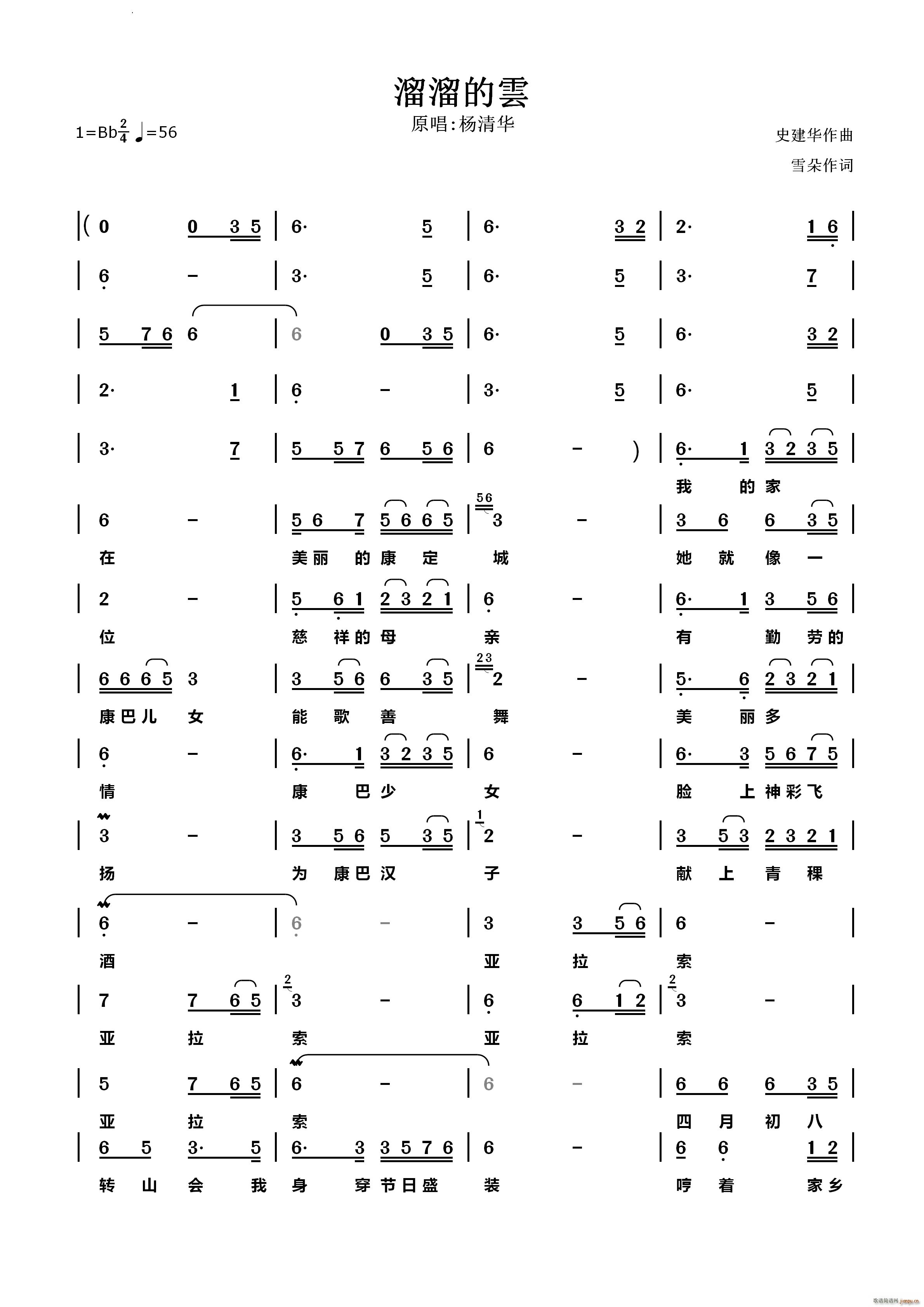 溜溜的云(四字歌谱)1