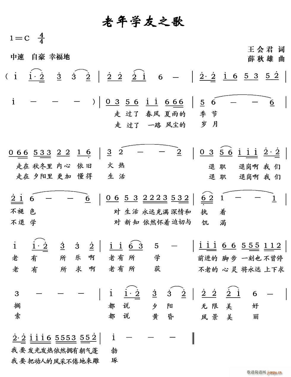 老年学友之歌(六字歌谱)1