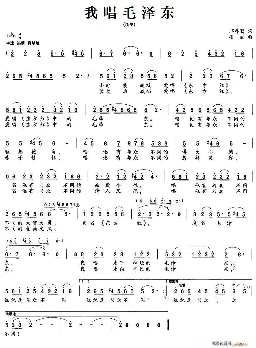 我唱毛泽东(五字歌谱)1
