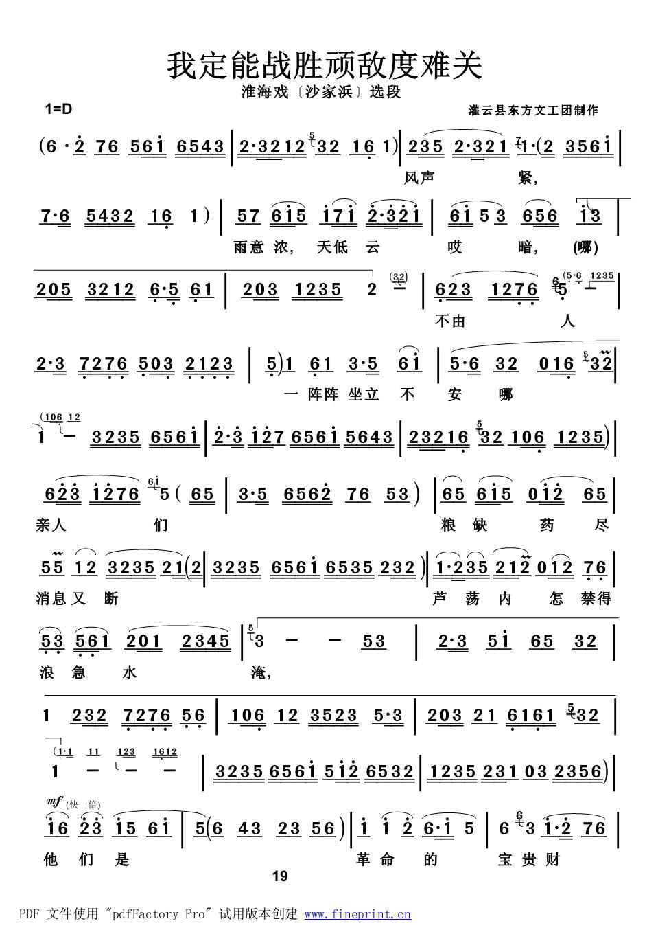 淮海戏定能战胜顽敌度难关(十字及以上)1