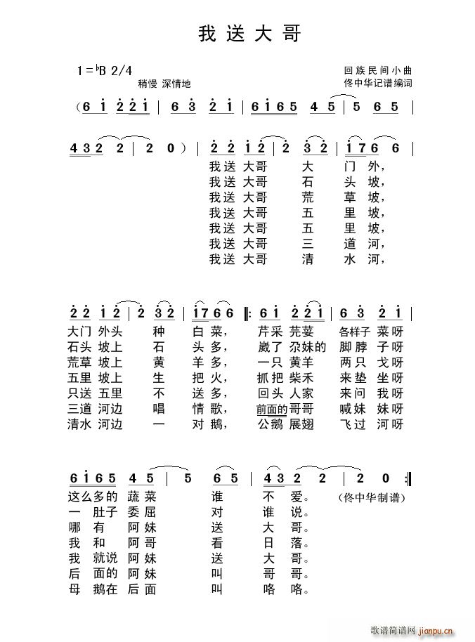 我送大哥 回族民间小曲(十字及以上)1