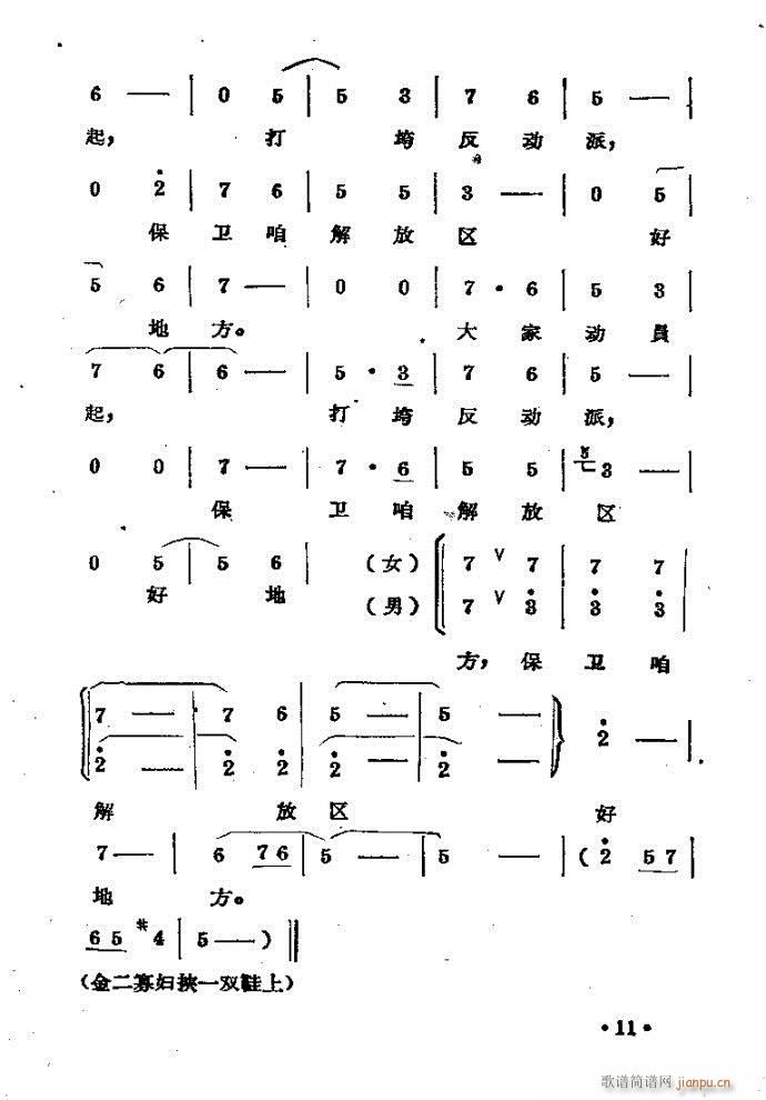 刘胡兰??剧本与?前言1-40(豫剧曲谱)14