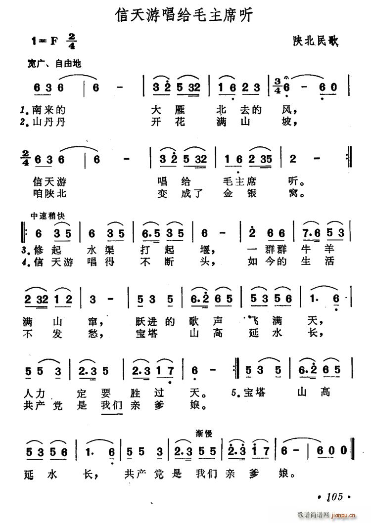 信天游唱给毛主席听 陕北民歌(十字及以上)1