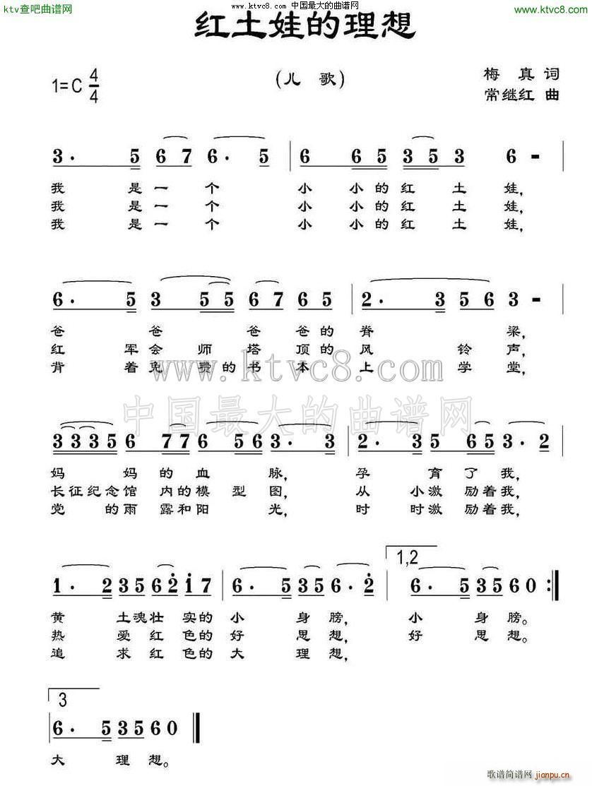 红土娃的理想(六字歌谱)1
