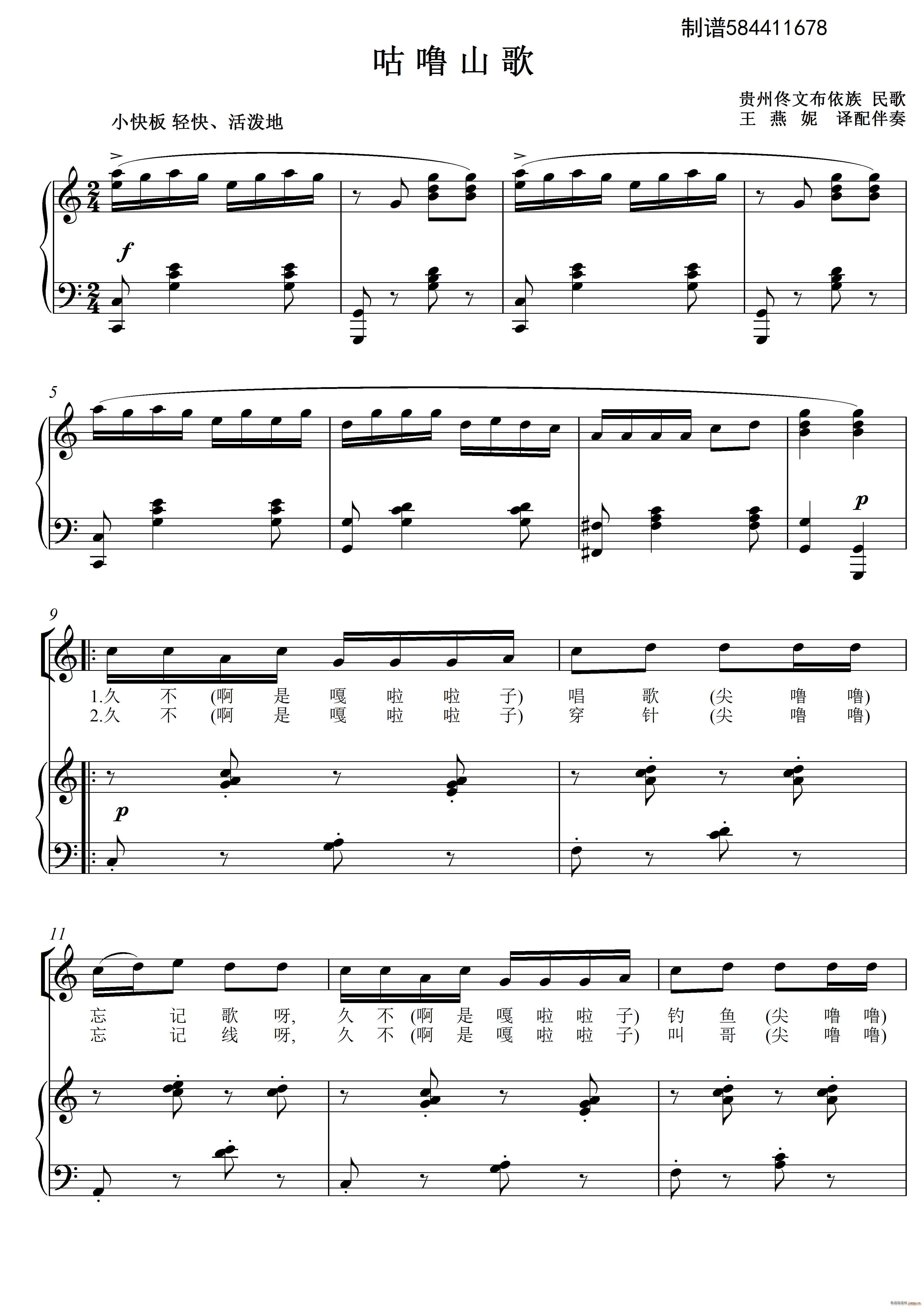 咕噜山歌二部合唱谱(合唱谱)1