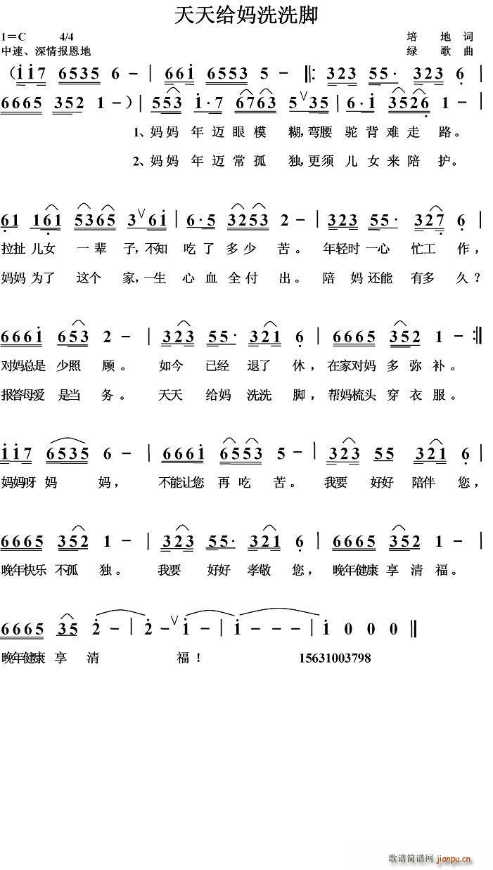 天天给妈洗洗脚(七字歌谱)1