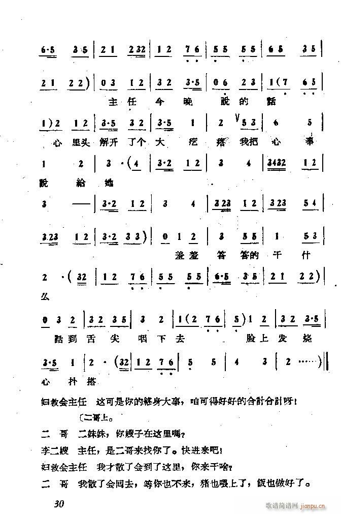 吕剧 李二嫂改嫁 本(十字及以上)30