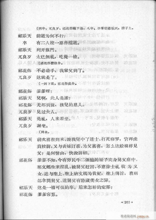 河北梆子汇编 第二集 101 157(十字及以上)1