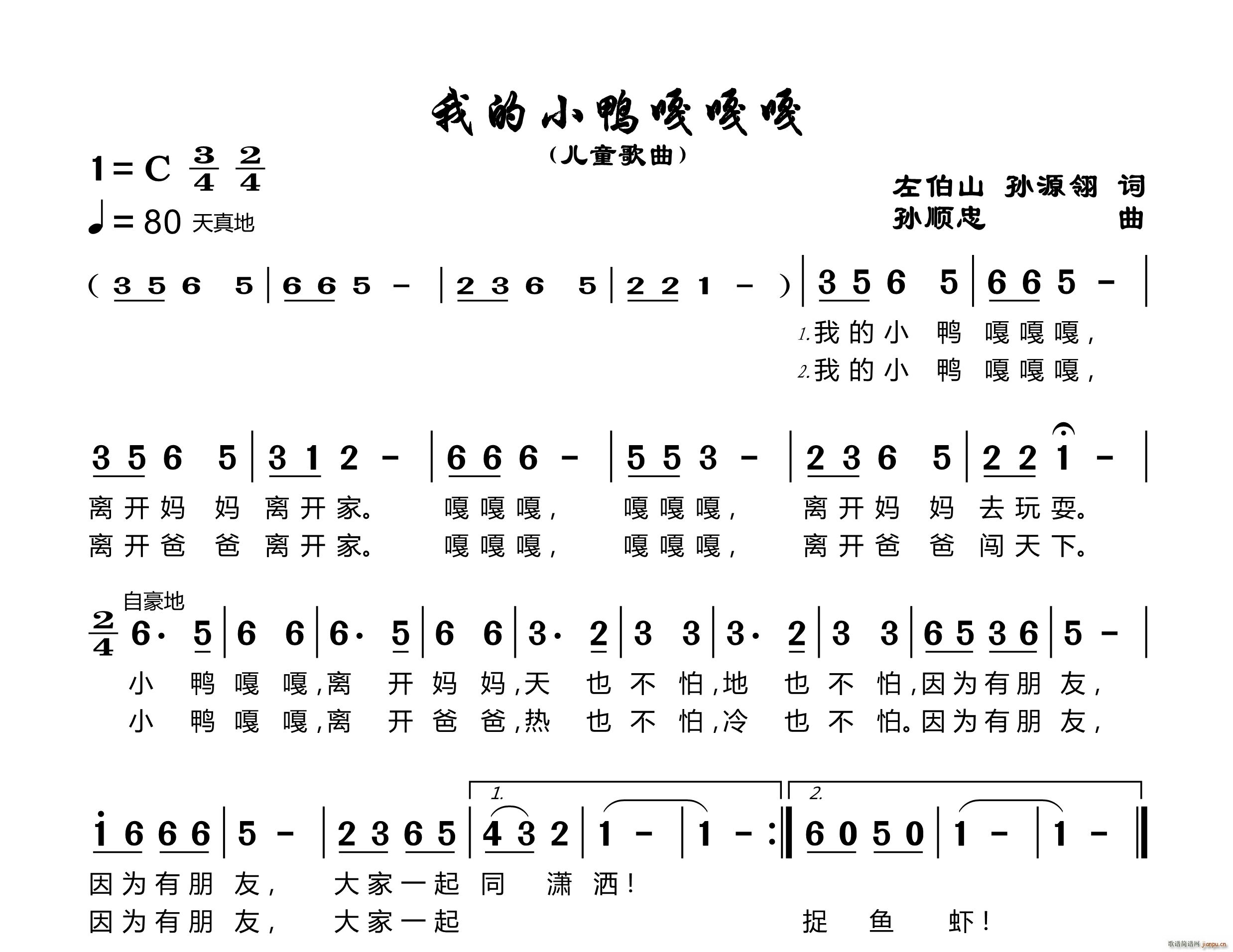 我的小鸭嘎嘎嘎(七字歌谱)1