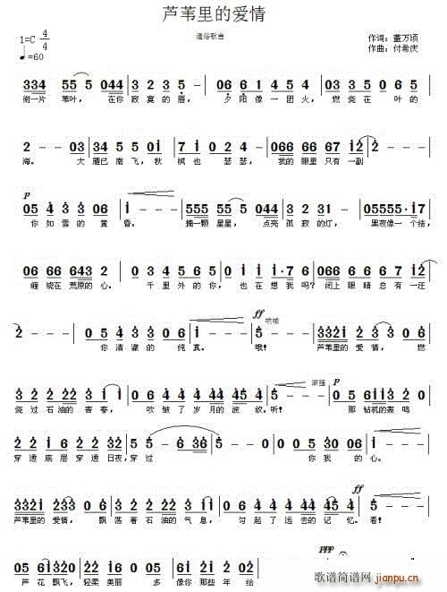 芦苇里的爱情(六字歌谱)1