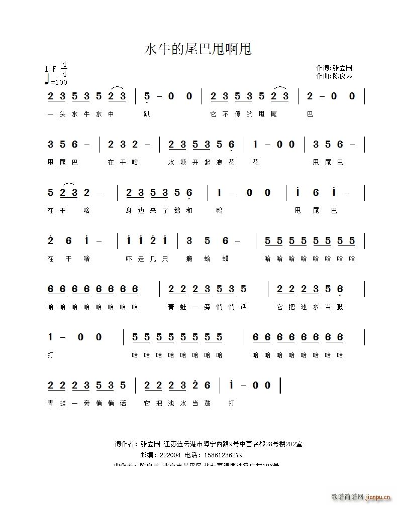 水牛的尾巴甩啊甩(八字歌谱)1