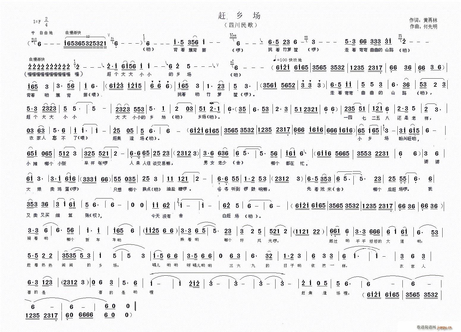 赶乡场 四川民歌(八字歌谱)1